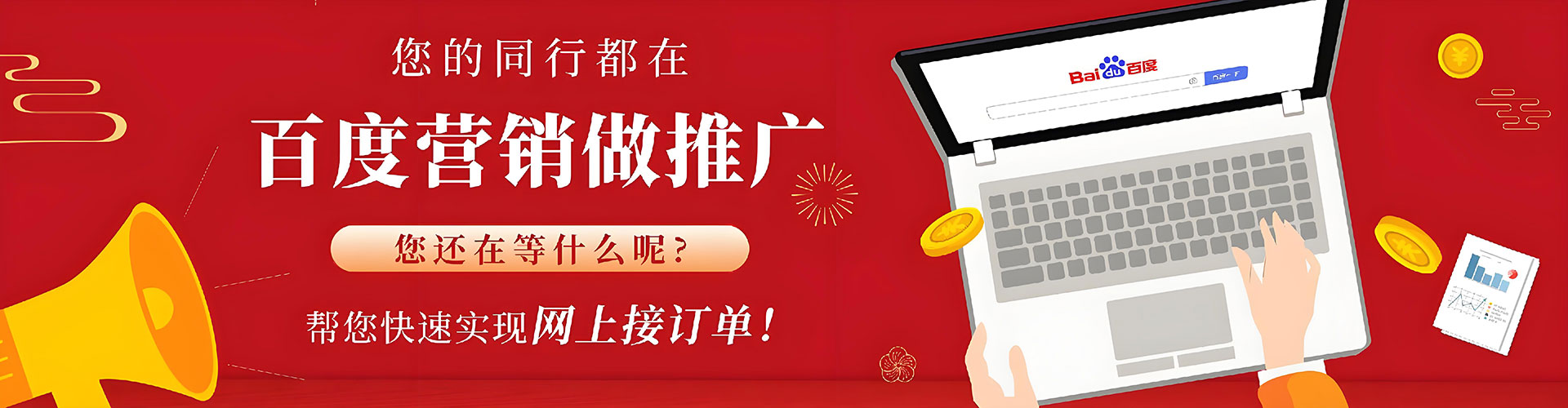 思南百度运营推广